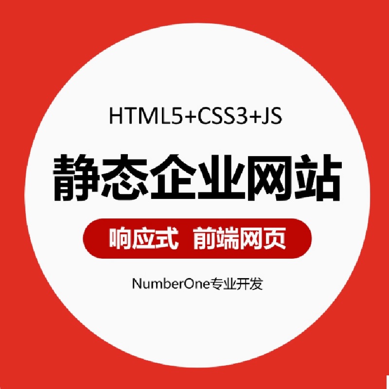 企业网站建设
