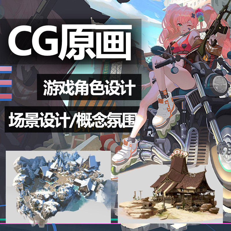 CG原画